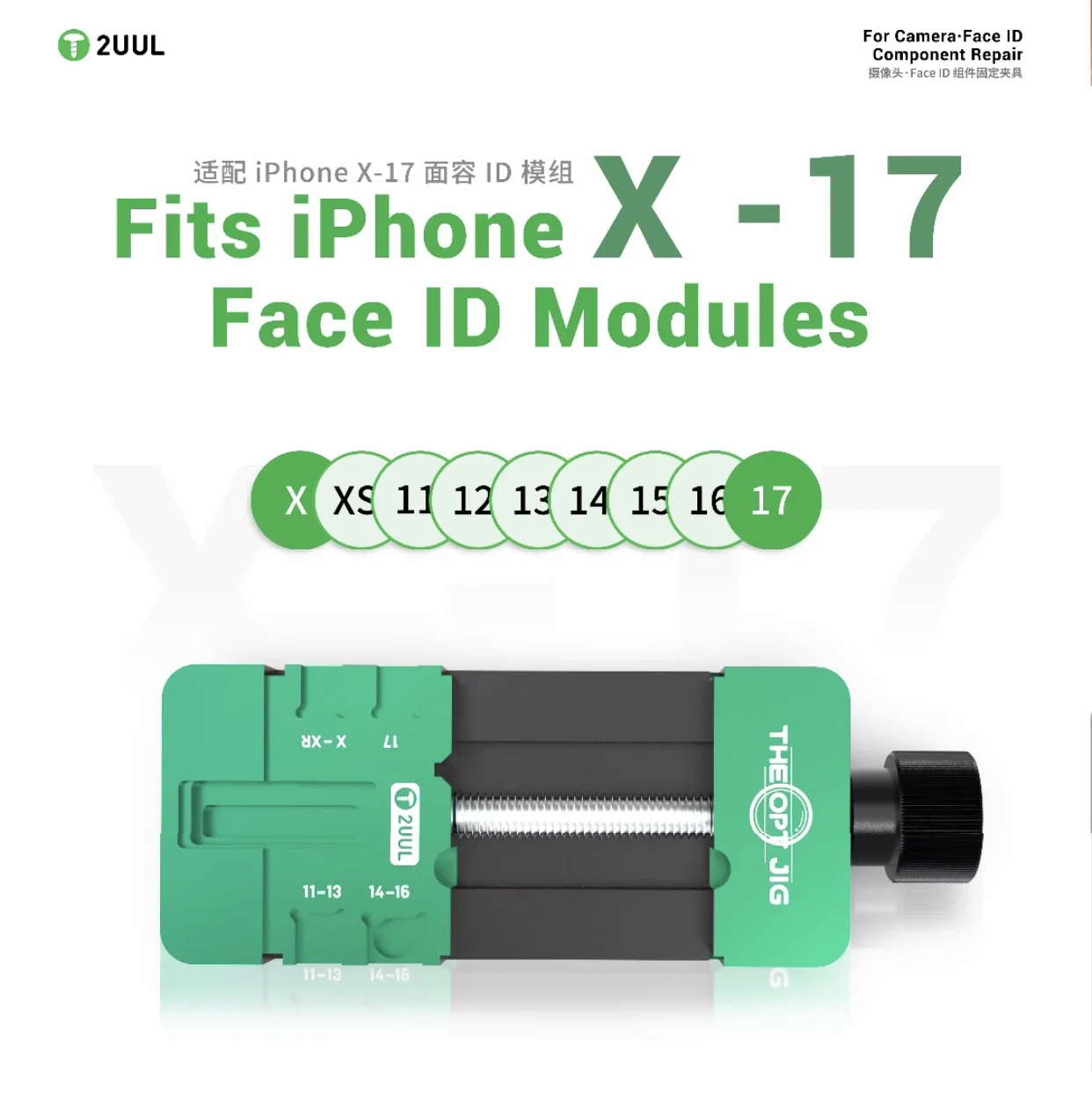 2UUL repair fixture for mobile phone camera and Face ID modules, compatible with models ranging from iPhone X to iPhone 17 Pro.