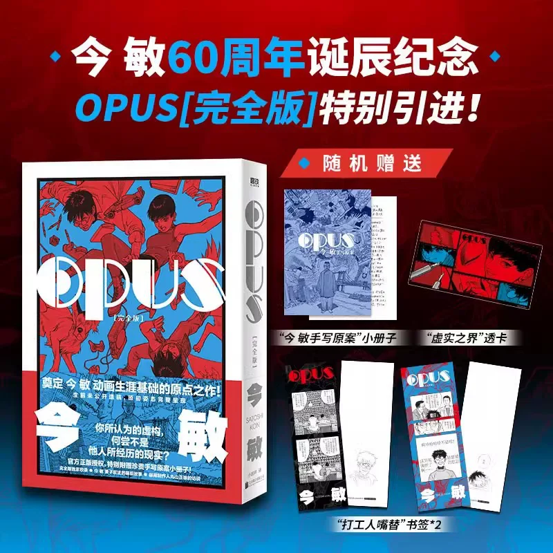 OPUS: The Complete Edition Manga by Satoshi Kon Masterpiece Anime Director's Foundational Work Chinese Edition