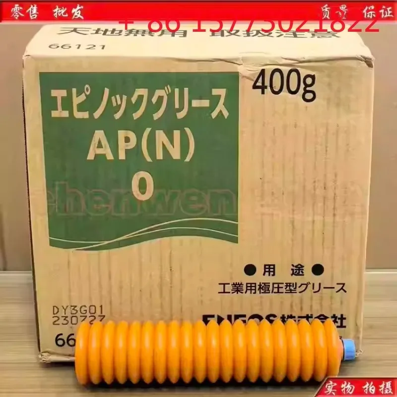 日本-epnoc-グリース-ap-n-0-1-2-超高圧汎用潤滑グリース（400g-1個）