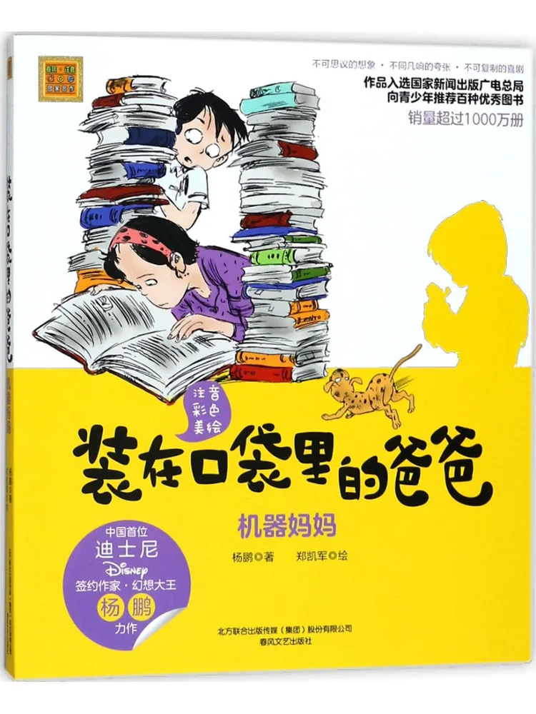 

Книга-Winshare Dad in My Pocket с красочной фонетической надписью «Мама»