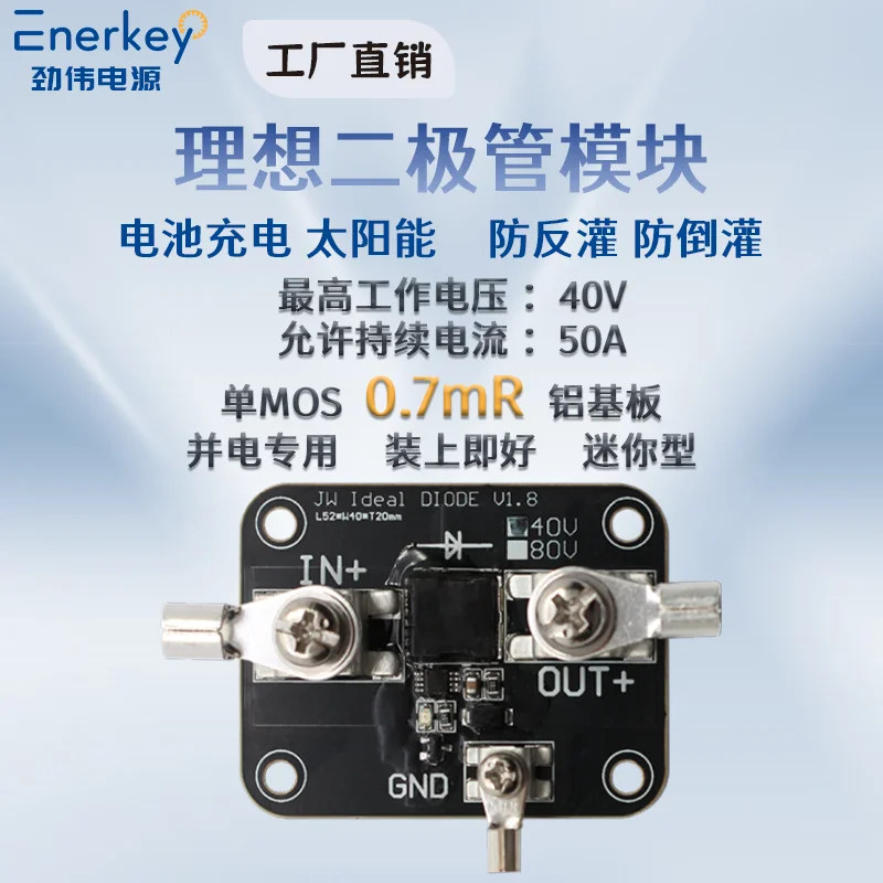 Ideal diode 1.5 milliohm conduction resistance 50A high current solar anti-backflow module mini type