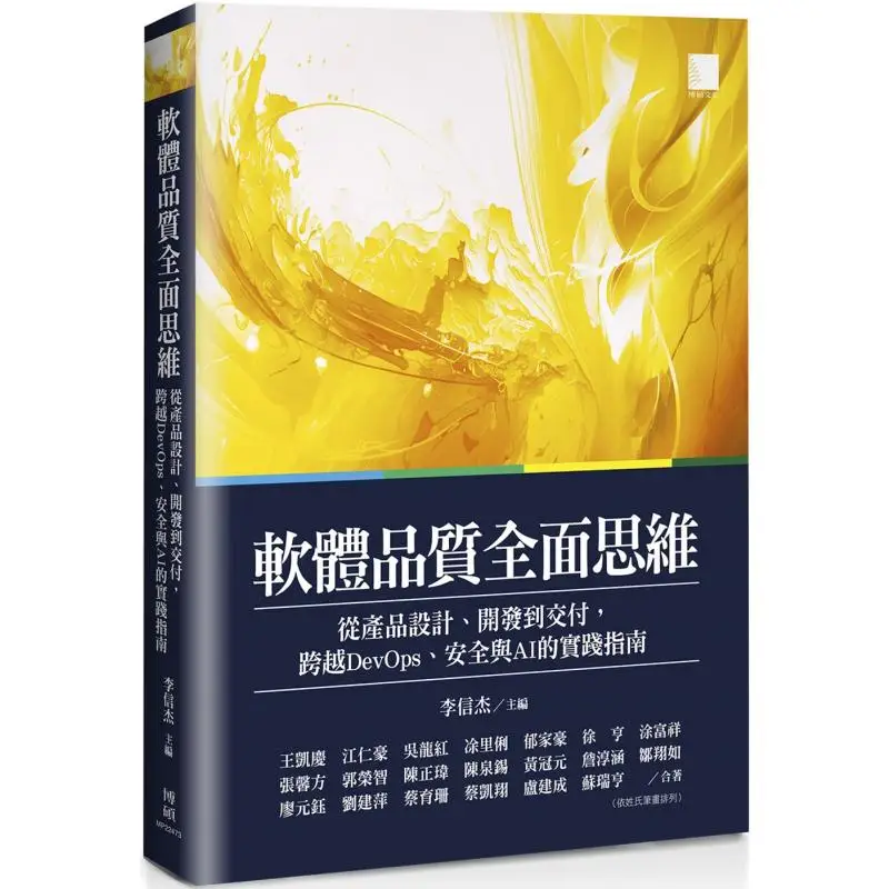 

Comprehensive Thinking On Software Quality Wang Kaiqing Et Al Bo Shuo 9786264142335 Book