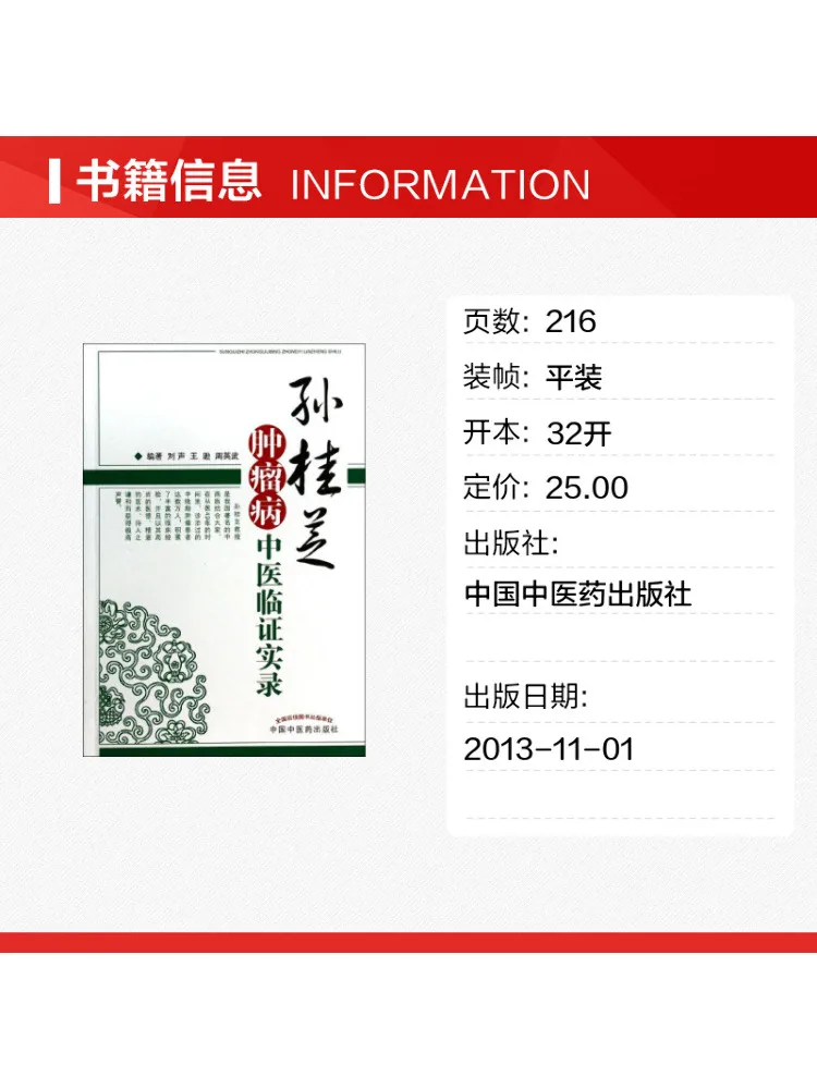 Book-Winshare Clinical Records Of Traditional Chinese Medicine in Treating Tumors By Sun Guizhi