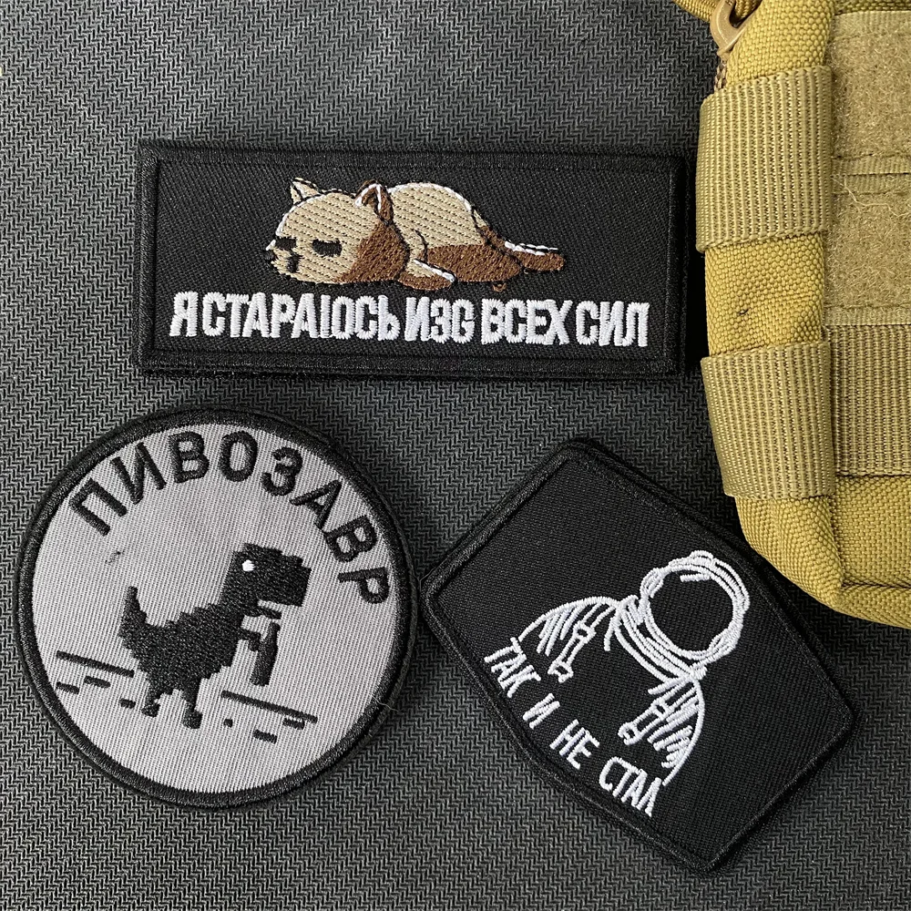 Russian Tactical Chevron Patch Embroidered Hook&Loop Brewer Dinosaur Astronaut Morale Badge Fight with Guns Cat Military Armband