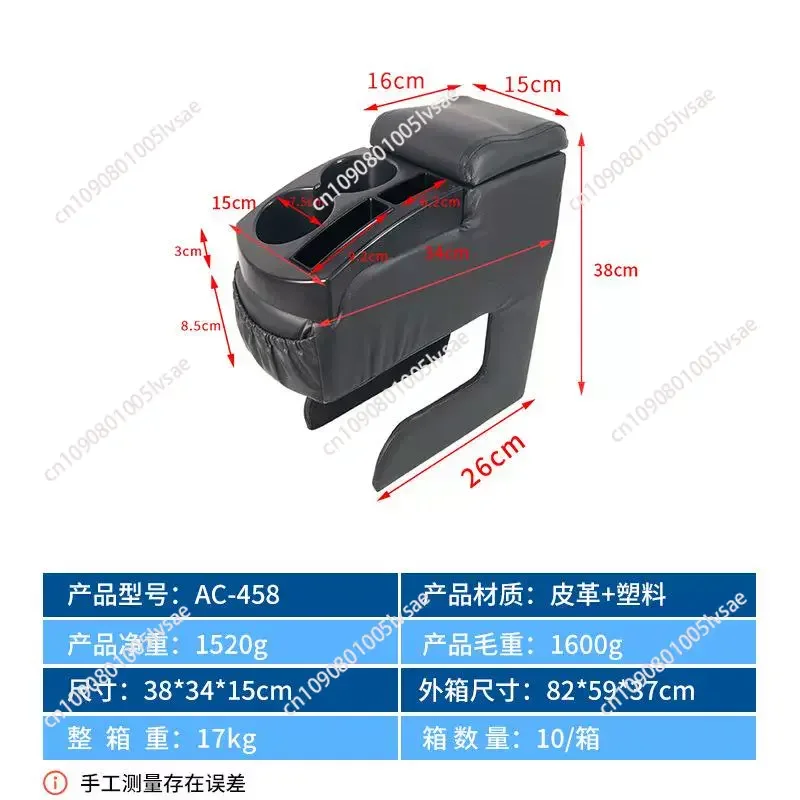 General model car central plastic armrest box non-punching modified armrest box front and rear cup holders