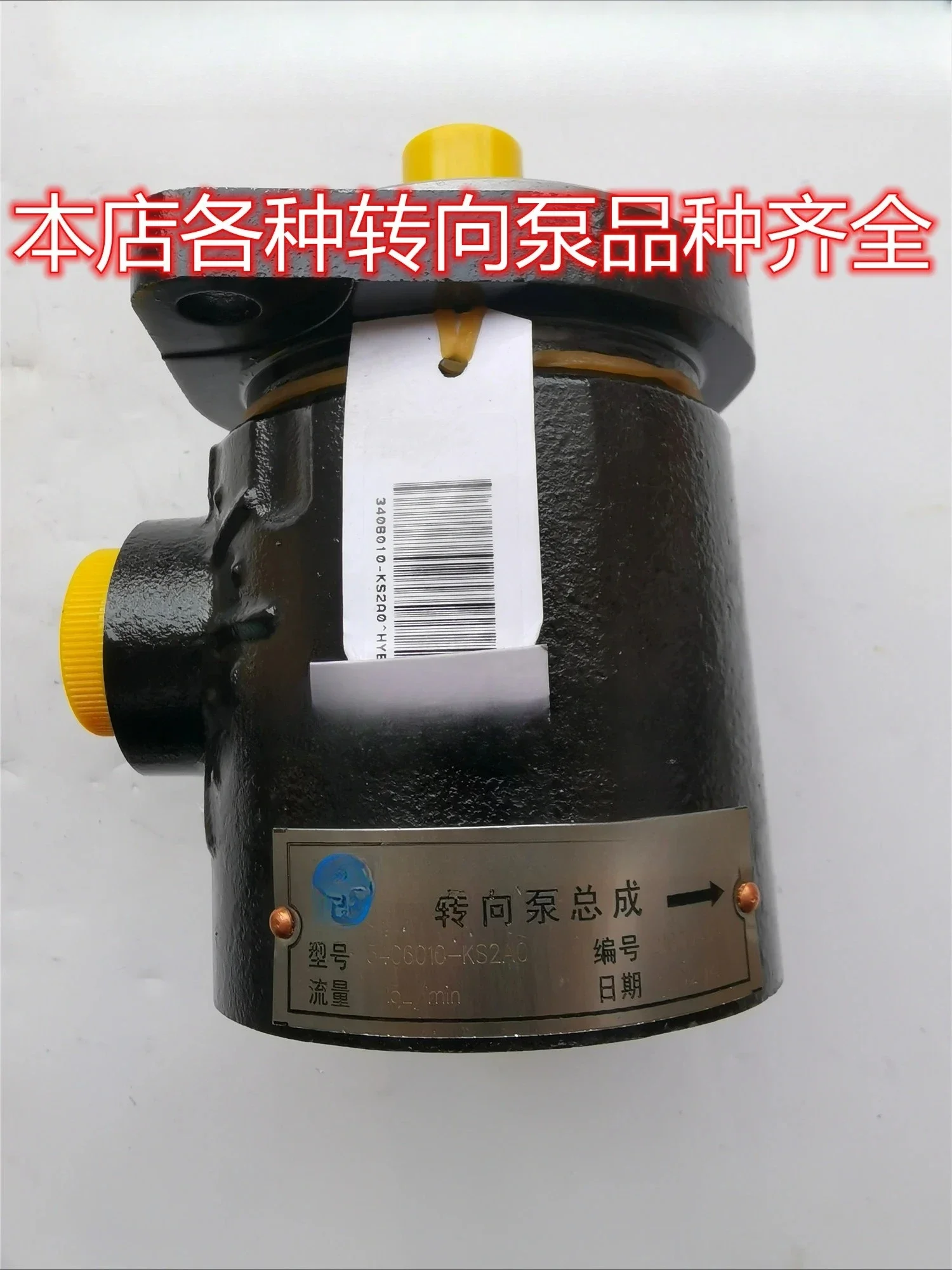 3406010-KS2A0 Steering Pump 5449017 Steering Vane Pump