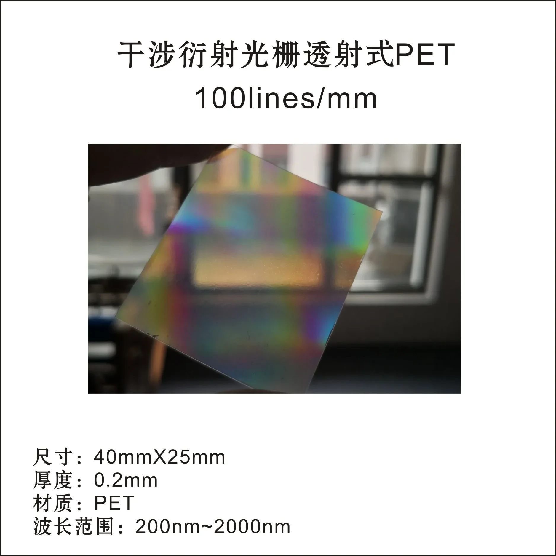 PET Diffraction Sheets 40x25mm Interference Grating Teaching Physics Experiment Spectroscopy Spectrum Demonstrate Rainbow Window