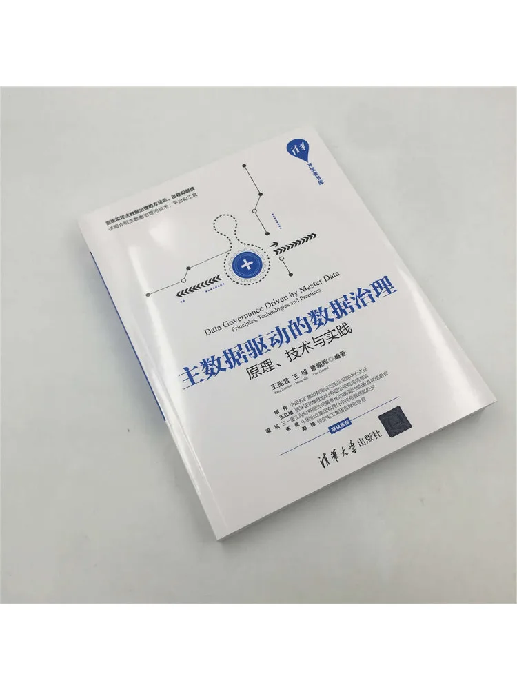 Book-Winshare Data Governance Driven By Master Data Principles Technology and Practice