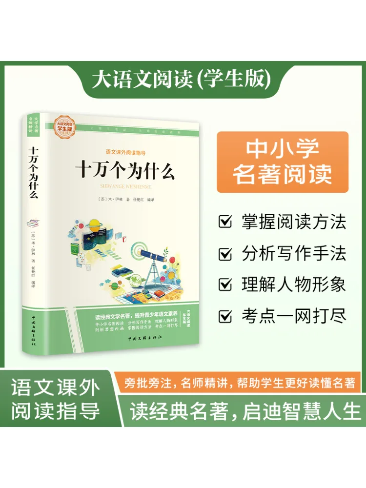 

Книга-Winshare One Hundred Thousand Whys Big Chinese Series