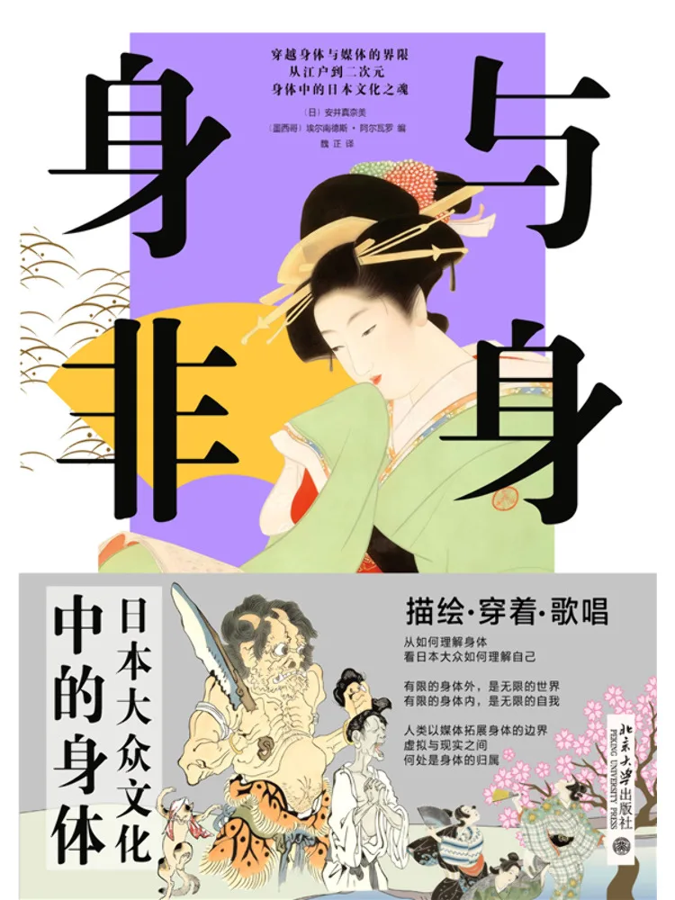 Book-Winshare Body and Non Body The Body in Japanese Popular Culture