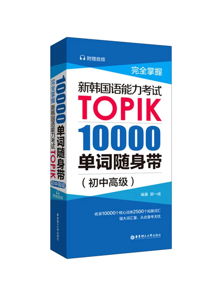 

Book-Winshare Completely Master the New Korean Language Proficiency Test Topik 10000 Word With You Junior High School Classy