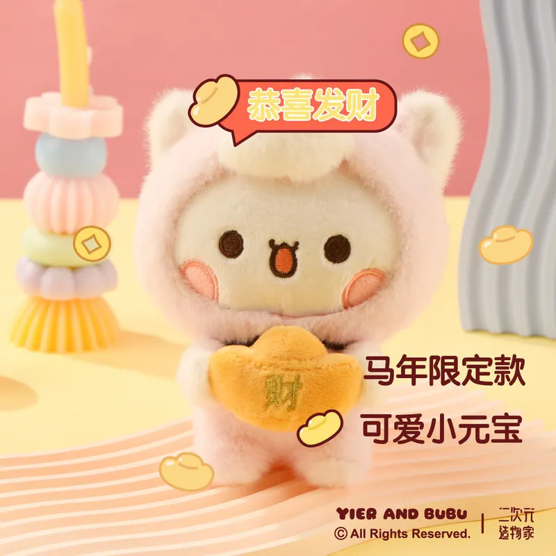 

12cm Original Yier And Bubu Cute Soft Doll Year Of The Horse Limited Keychain Pendant Valentine S Day Birthday Gift For Friends