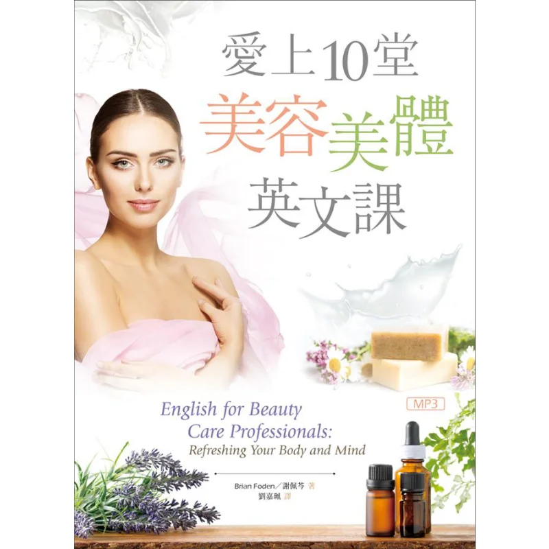 

Fall In Love с 10 английскими занятиями красоты и ухода за телом 16 кМП3 Brian Foden Xie Peiqin Jitian Culture 9789863189442 Книга