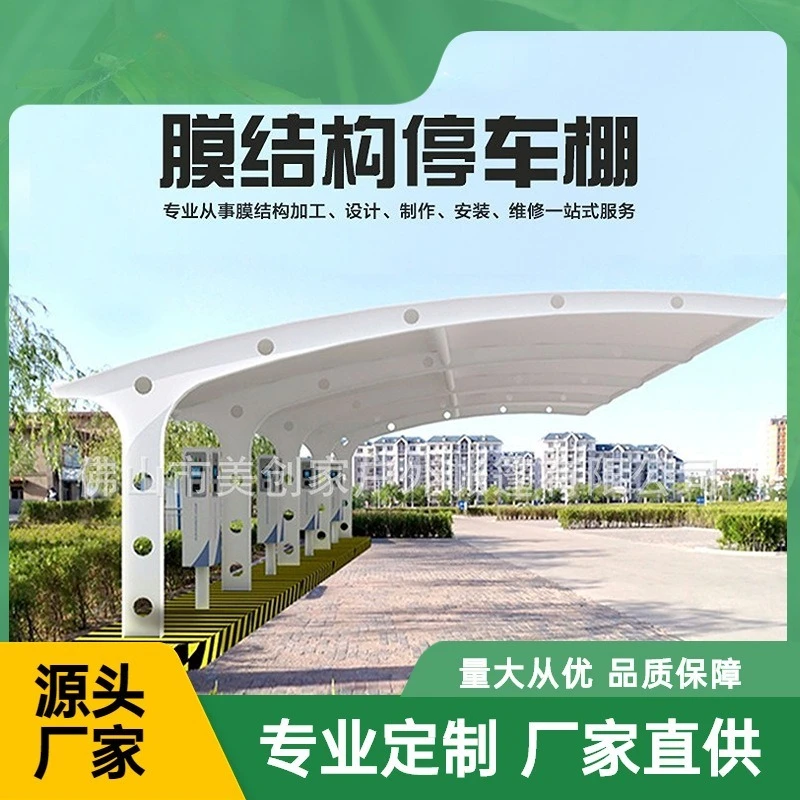 Membrane structure: carport, parking shed, charging pile, car shed, tensioned film sunshade, canopy, community bicycle shed