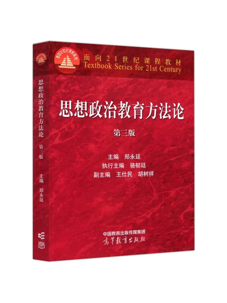 

Книга-Winshare Methodology of Ideological and Political Education Третье издание