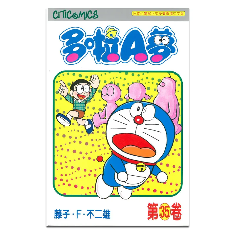 Doraemon Vol35 50th Anniversary Edition Fujiko F Fujio Cultural Communication 4891845000739 Book