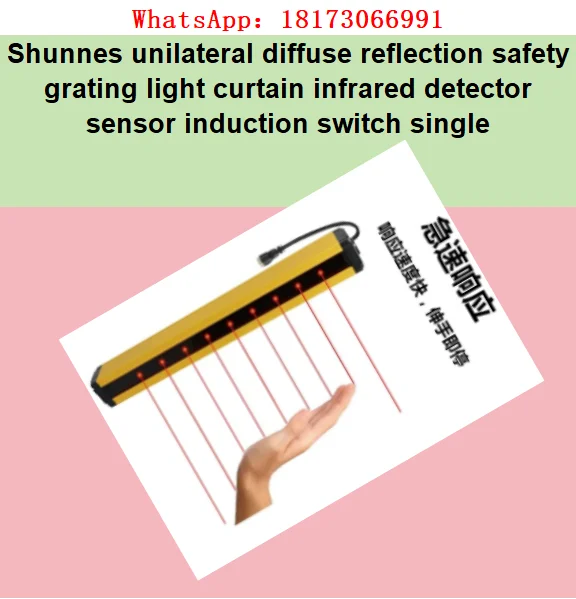 Shunnes unilateral diffuse reflection safety grating light curtain infrared detector sensor induction switch single