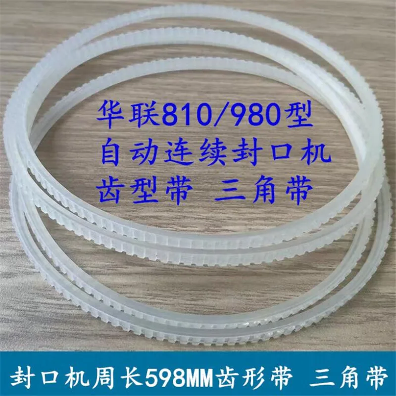 40pcs  598mm Guide belt Tooth belt