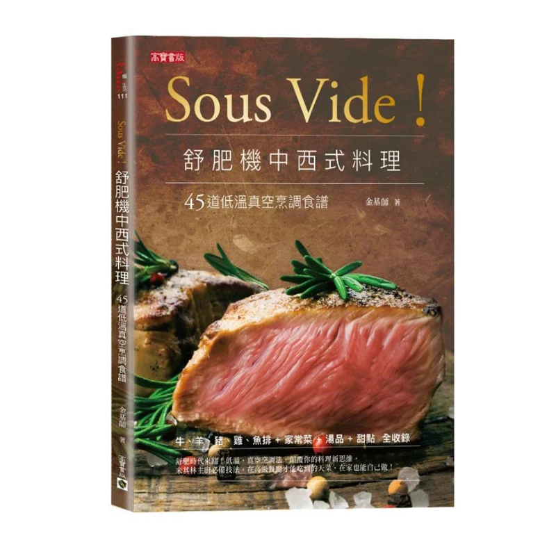 

Sous Vide Sous Vide Machine Chinese And Western Cuisine 45 Lowtemperature Vacuum Cooking Recipes Kim Kishik 9789863614159