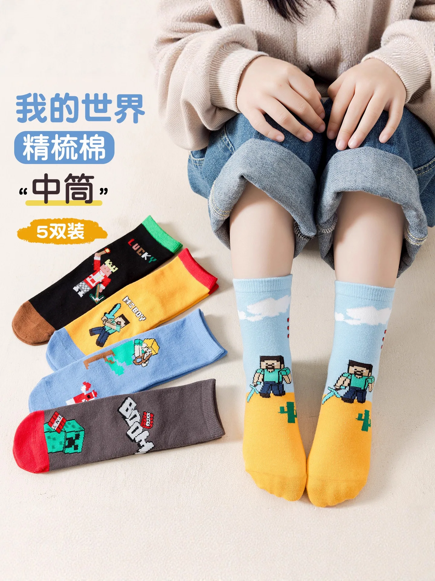 5 Pair Minecraft Socks Children's Mid Socks Spring and Autumn Cartoon Breathable Comfortable Cotton Socks Gift