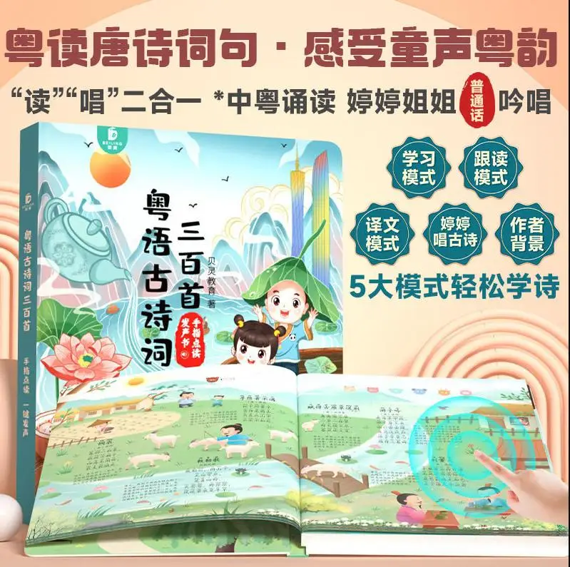 Kids Traditional Chinese Mini Encyclopedia, Finger Touch‑Read Cantonese Guangfu Nursery Rhymes, Poems Stories Audio Early Book