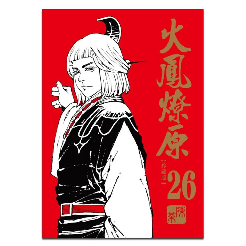 الطبعة الملحقة 26 من الطباعة الأولى لـ Fire Phoenix Rising Collectors Edition Chen Mou Dongli Publishing 9786260226114