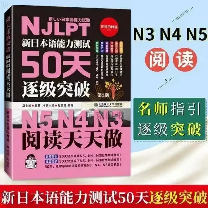 JLPT BJT New Japanese Language Proficiency Test Zero Basic Course Book Standard Beginner Adult N5 N4 N3 Reading Japanese Books