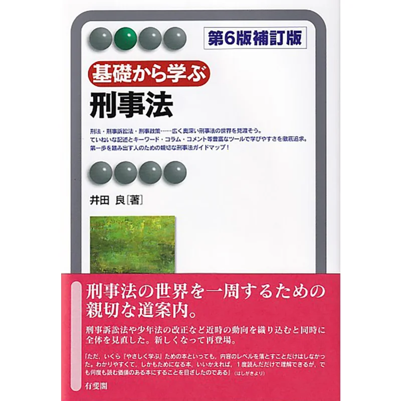 

Learning From The Basics Of Criminal Law Ryo IDA Youfei Pavilion 9784641221925 Book