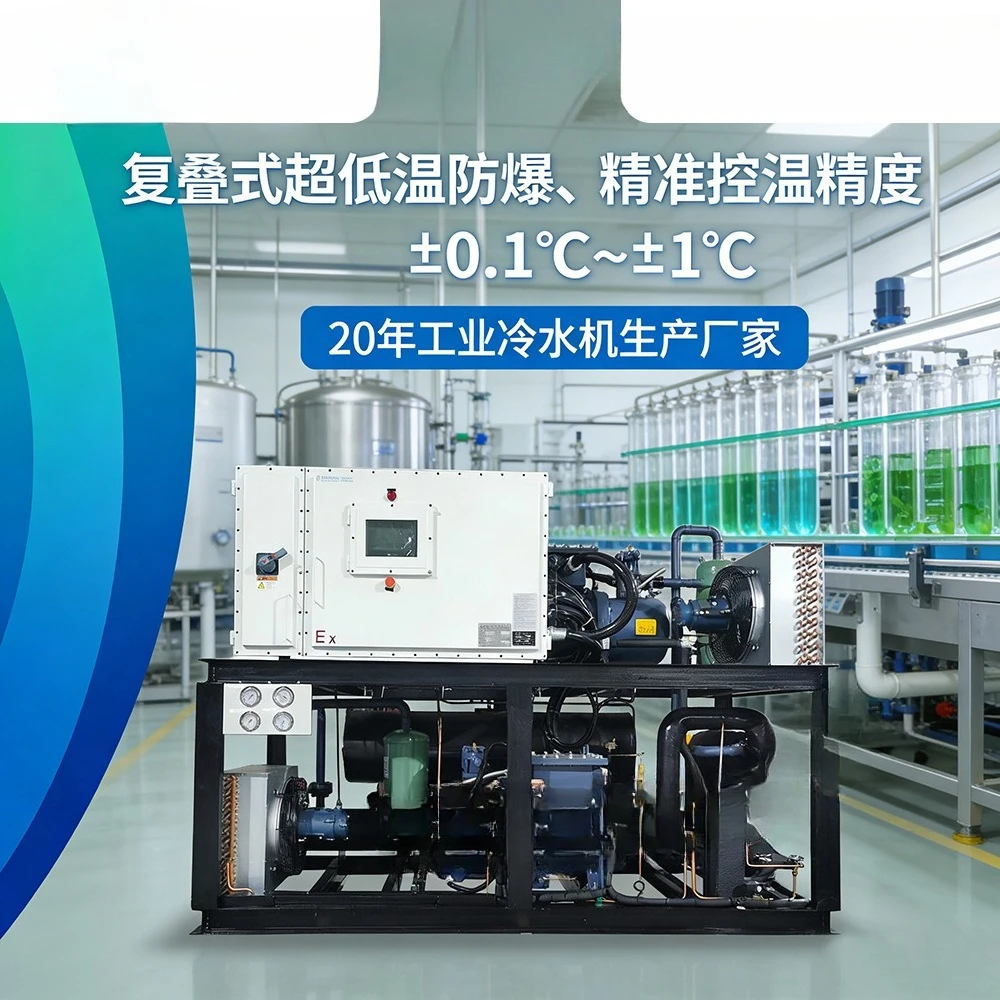 Explosion-proof water-cooled cascade chiller, reaction kettle ice water refrigerator