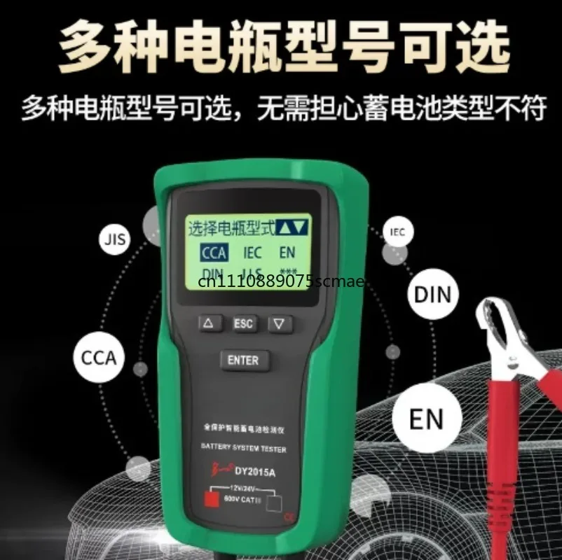 Battery Tester DY2015A Battery Tester