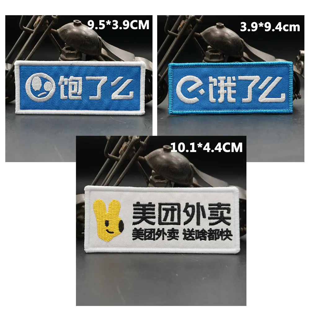 AA18-2，AA124-2,AA206,AA207 Chinese food delivery brands logo EMBROIDERY PATCH