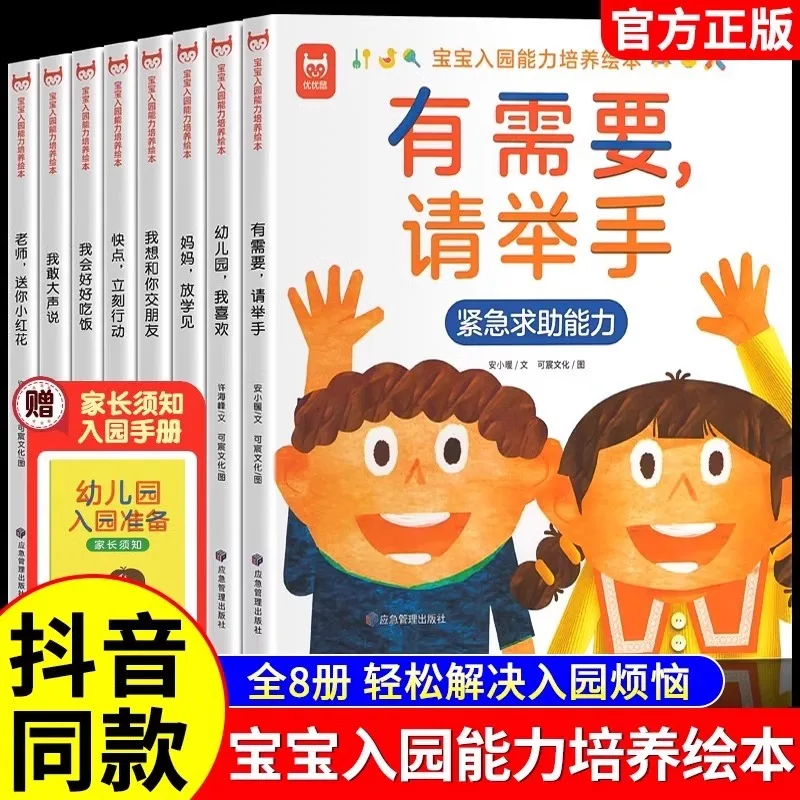 Nurturing Baby's Ability To Enter Kindergarten: Early Childhood Education and Enlightenment for Children Aged 3-6