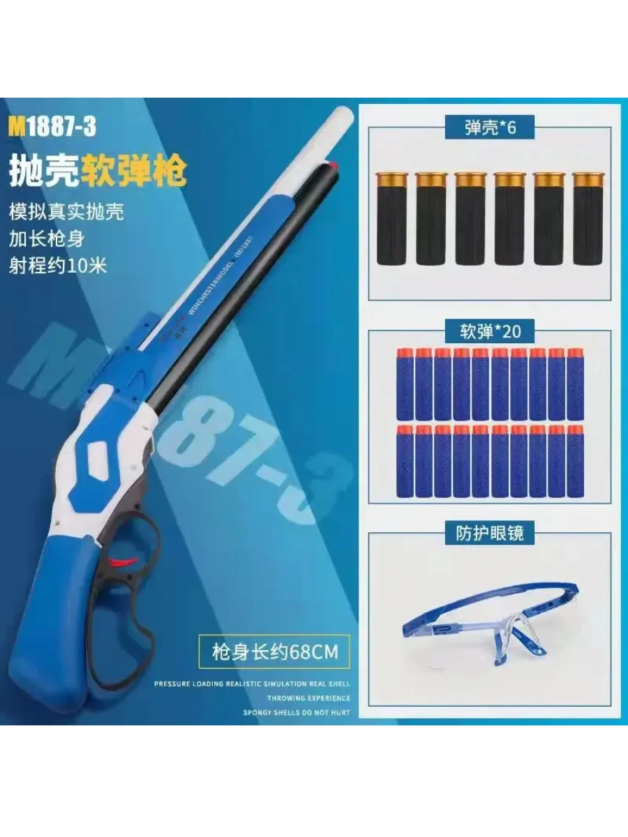 나일론 M1887 탄피 배출 소프트 총알 장난감 샷건 발사 가능한 윈체스터 모델 소년용 치킨 게임 코스프레 소품 장난감 총