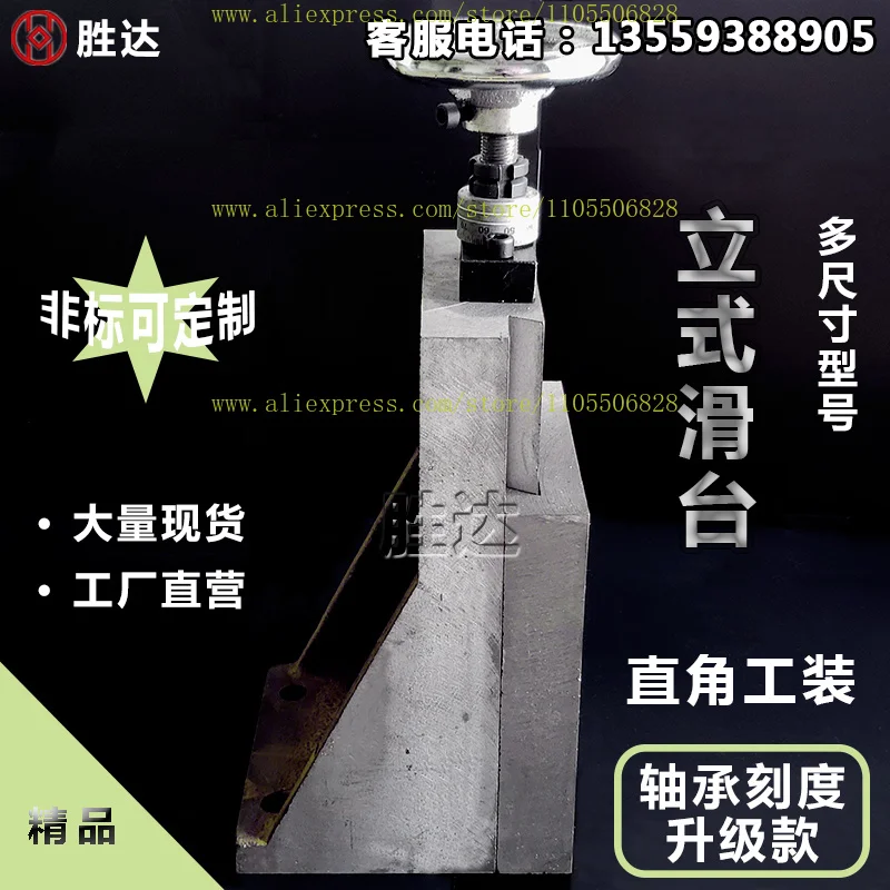 Cast iron vertical right angle tooling L-type screw dovetail groove sliding table Manual lifting table Scale bearing carriage