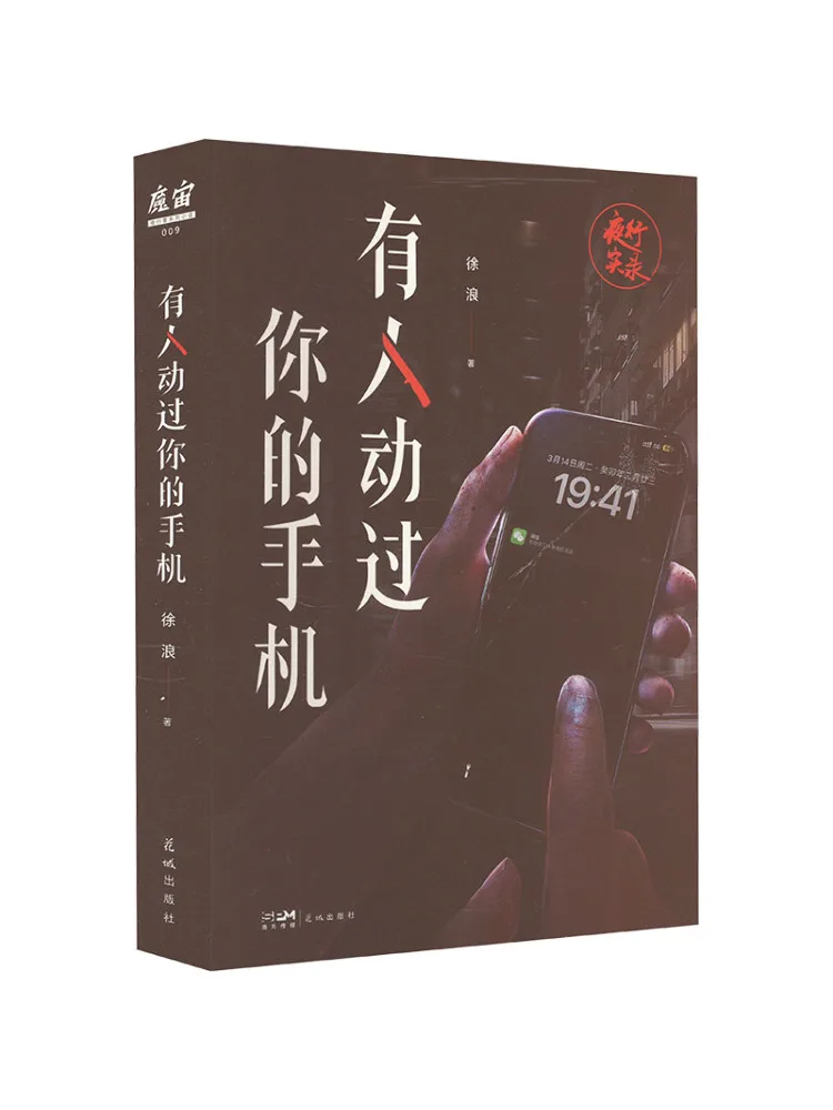 

Книга-Winshare Someone Has Touch Your Phone