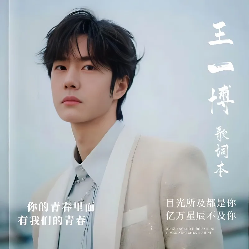 Wang Yibo 57 Lyrics Album, Photo Album, Concert Tour Album Peripheral Support Album, Celebrity Peripherals