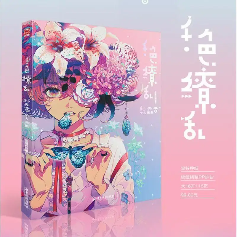 Thousand Colors Dazzling Autumn Red Sound Personal Painting Collection Chinese Version