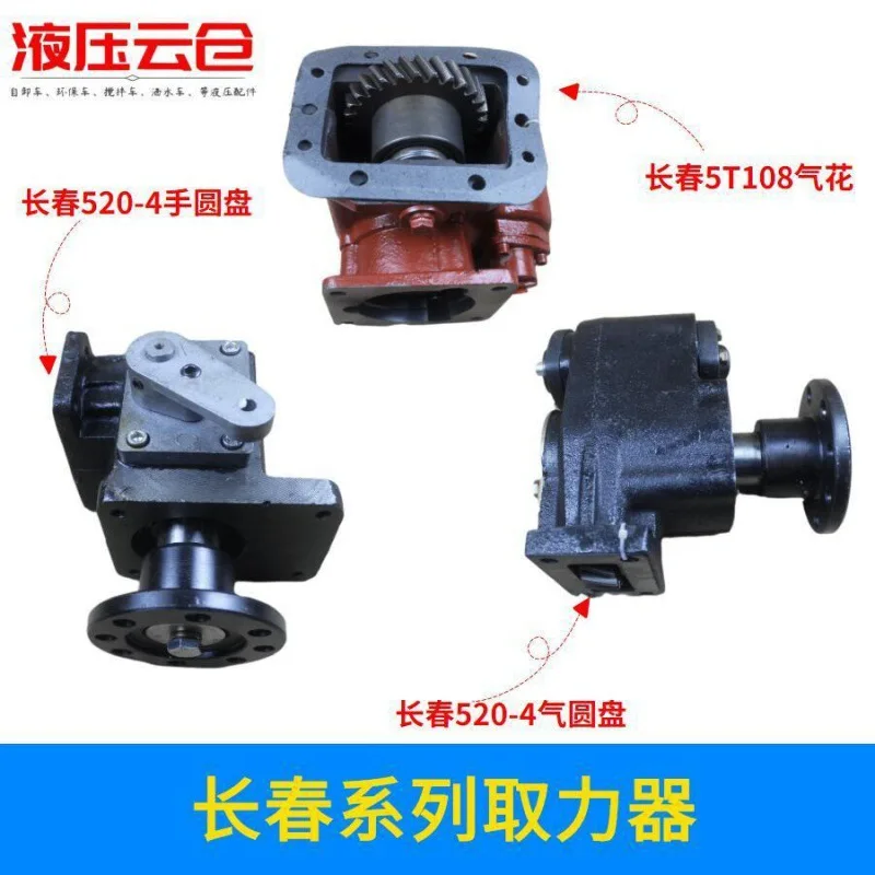 Transmission Power Take-off Sprinkler Power Take-off Dump Mixer Transmission System