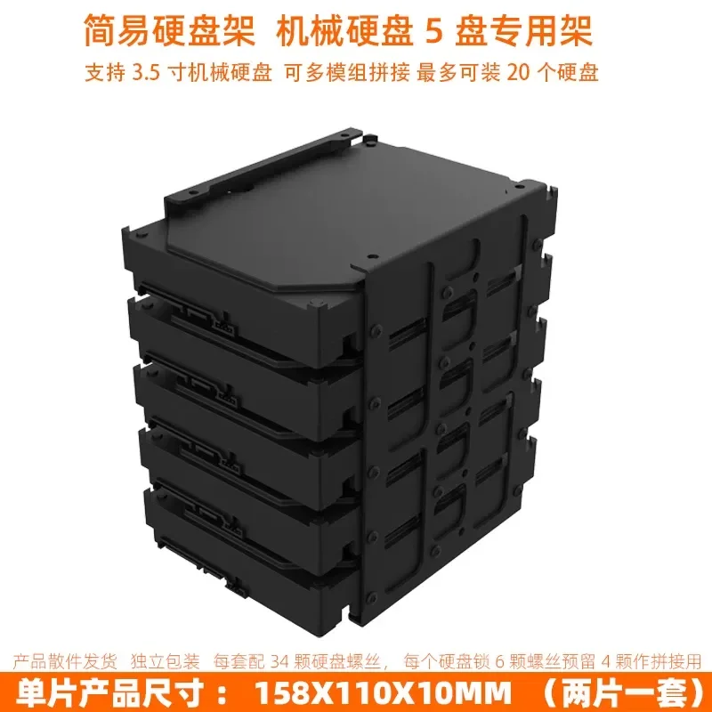 JMZ 3.5 Inch HDD Hard Drive Bracket 5 Bay Stackable Expansion Rack for DIY NAS Server Storage Enclosure Metal Fixed Frame