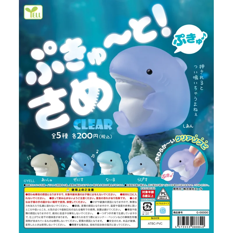 

Япония Yell Gashapon Капсульная игрушка Прозрачная маленькая акула Сидяча украшение Милая щепотка Звучание