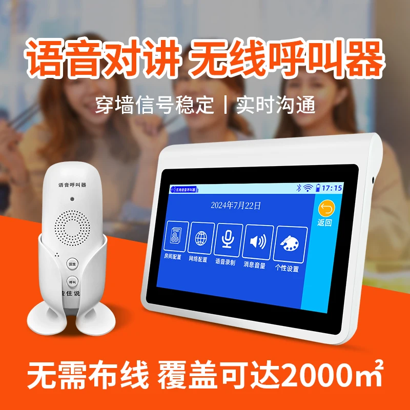 Wireless voice intercom call device, long-distance two-way call device, office hotel call bell