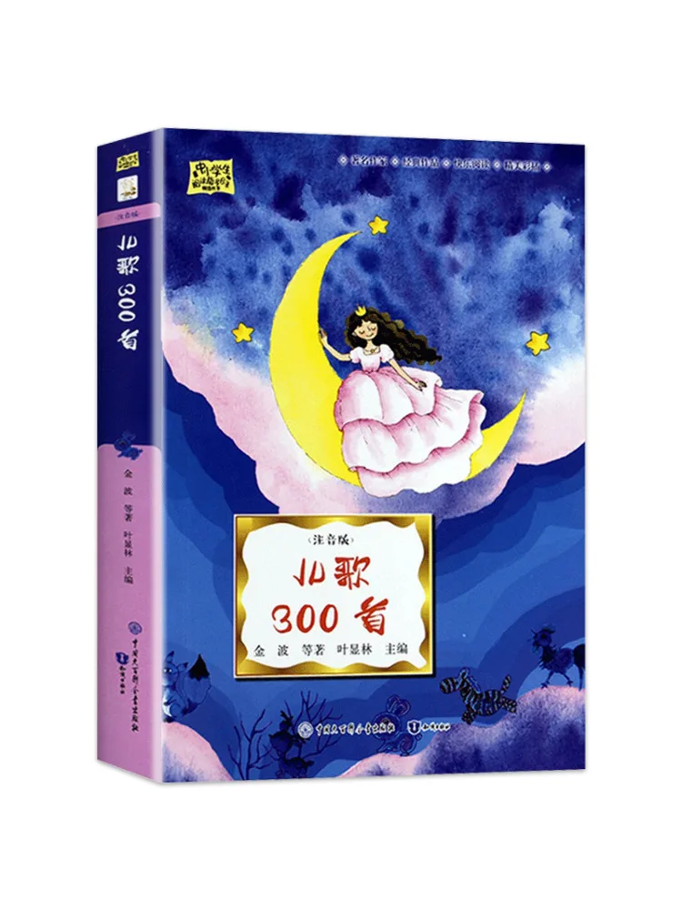 كتاب-Winshare 300 نسخة صوتية لأغاني الأطفال