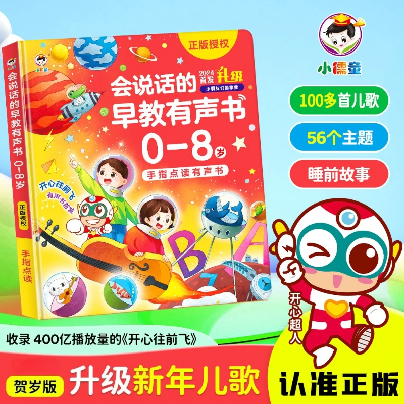 Early Education Audiobooks for Children Aged 0-8, Cognitive Enlightenment, Parent-child Interaction