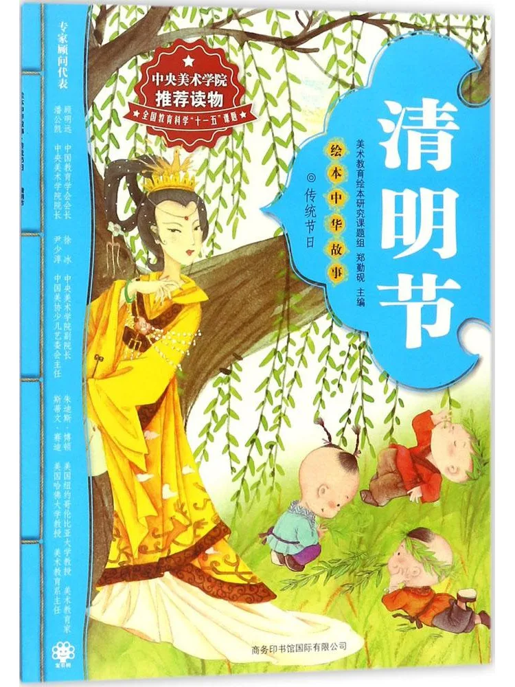 

Книга-альбом с картинками Winshare: Китайские истории о традиционных праздниках • Праздник Цинмин