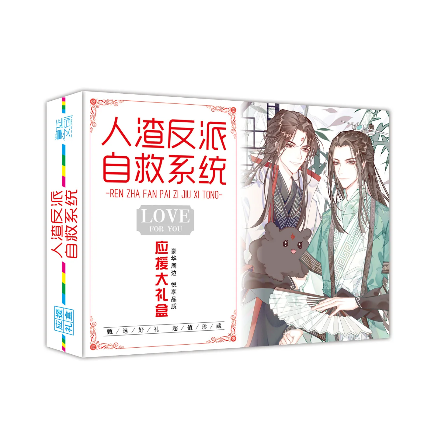 

New Manga Scum Villain's Self Saving System Gift Box Shen Qingqiu, Luo Binghe Notebook Poster Bookmark Sticker Cosplay Gift