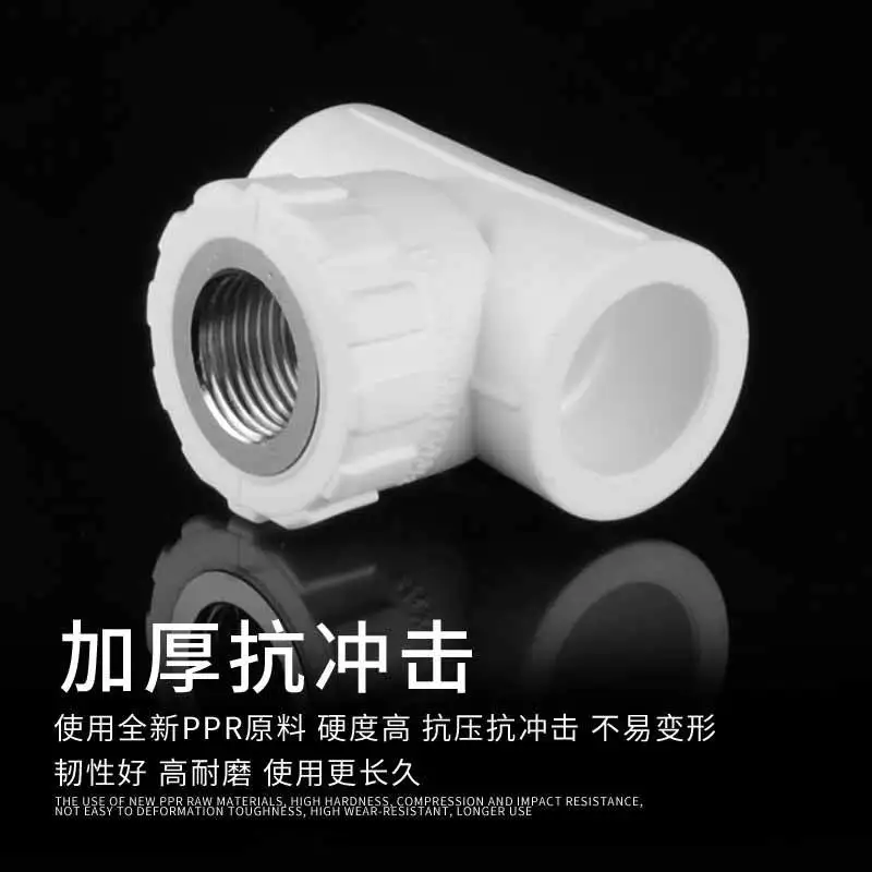 PPR inner wire tee 20/25/32/40/50/63 PPR water pipe connector to 4 minutes 6 minutes 1 inch 1.2 inch accessories