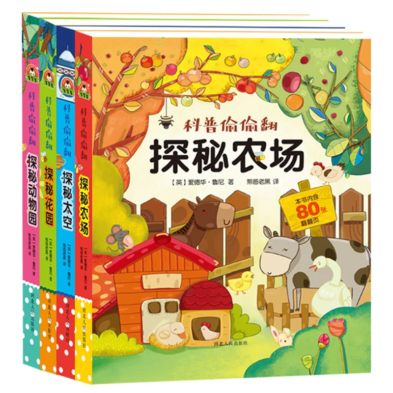 Lift-the-Flap Popular Science Set of 4, Explore Farm Knowledge Encyclopedia, Flip Books