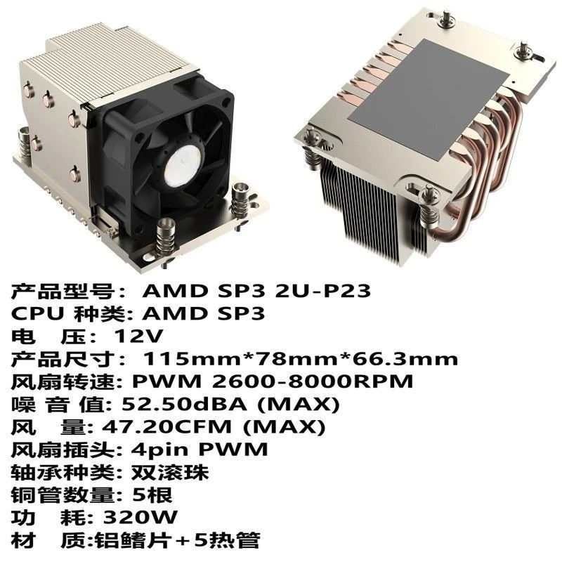 2U5 Heat Pipe Radiator AMD TR4-SP3 EPYC P22 Double Ball