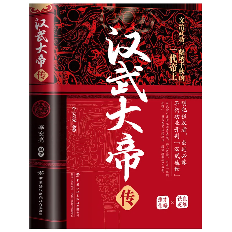 Biographies of Chinese Emperors of All Dynasties, Biographies of Wu Zetian, Kangxi, and Qin Shihuang, Historical Figures