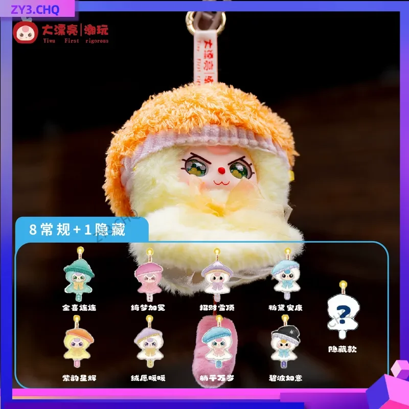 

[Це же стиль знаменитостей] Официальная детская трехлетняя кукла солнечного дня, плюшевая слепая коробка, милая кукла, подвеска, праздничный подарок на день рождения